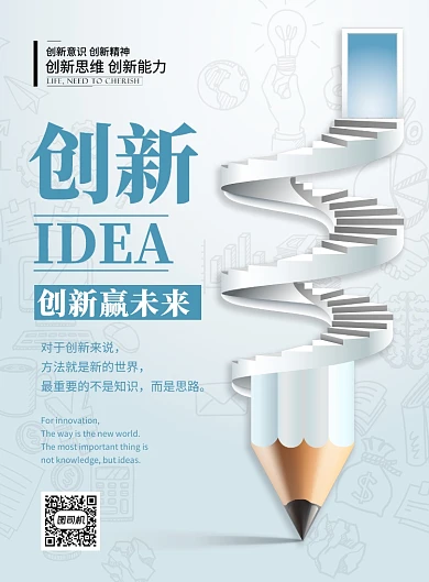 蓝色简约时尚创新赢未来企业文化海报