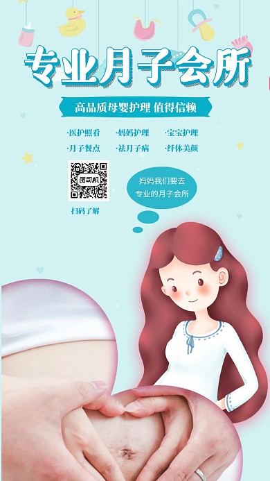 專業(yè)月子會(huì)所宣傳促銷海報(bào)