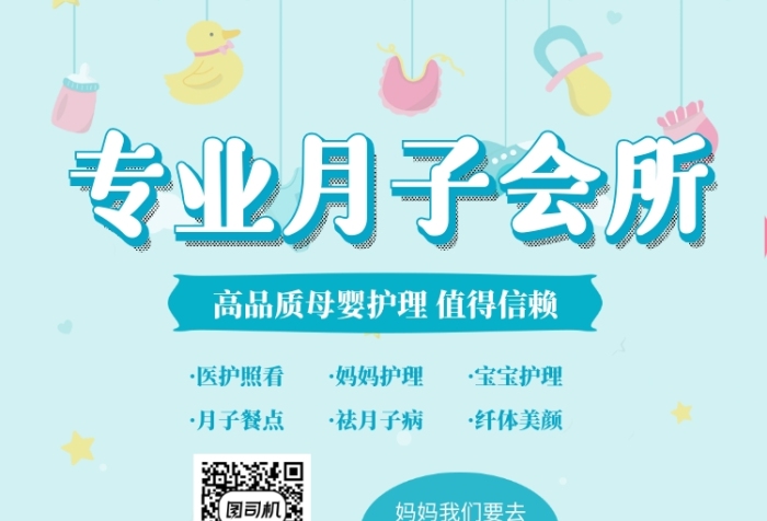 專業(yè)月子會所宣傳促銷海報