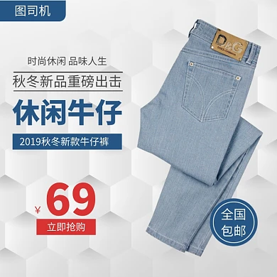 秋冬時尚休閑男士牛仔褲直通車主圖