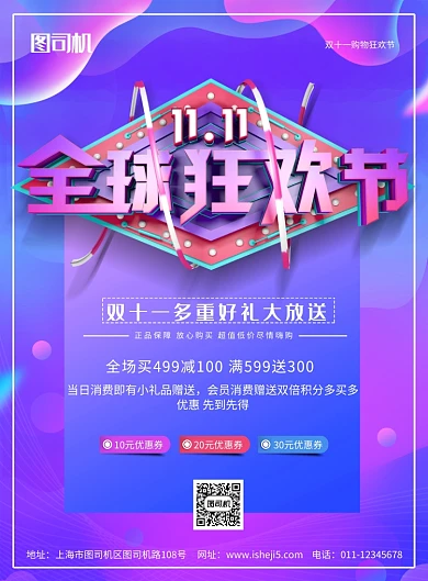 简约双十一购物狂欢节促销宣传海报