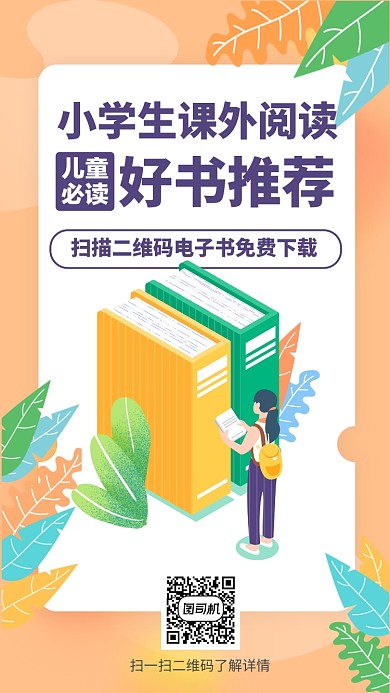 少兒讀物書籍免費(fèi)下載手機(jī)海報(bào)