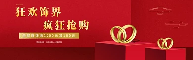 戒指banner
