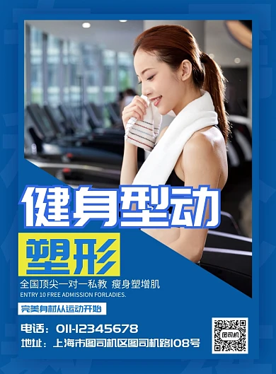 简约健身型动完美身材宣传海报