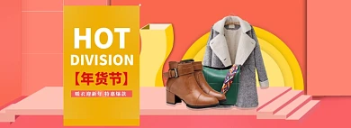 粉色清新年货节女装促销banner