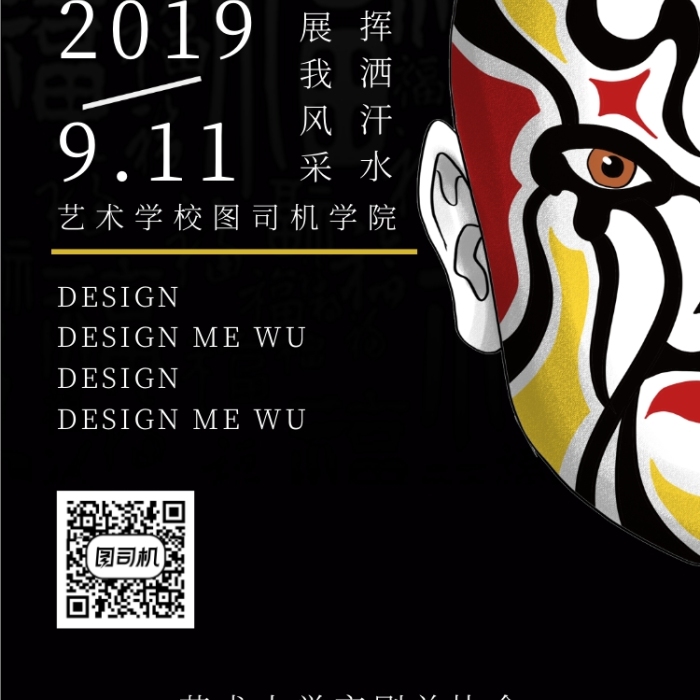 黑色臉譜京劇大賽手機海報