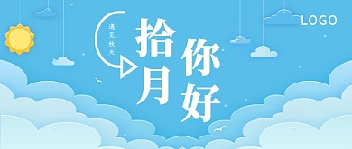 十月你好公众号首图