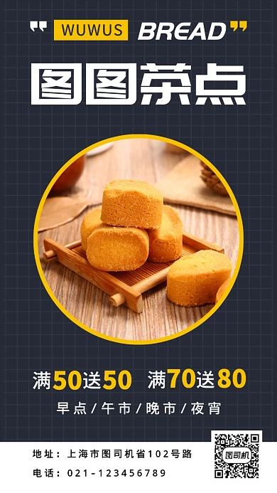 创意深色系美食茶点手机海报