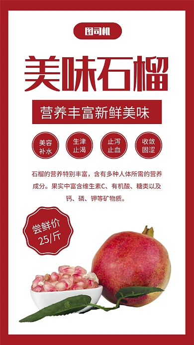 水果石榴上市尝鲜价海报