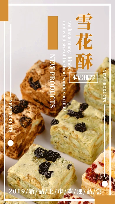 雪花酥甜品美食宣传海报