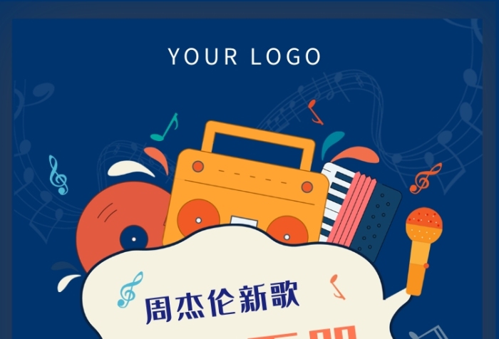 創(chuàng)意藍(lán)色杰倫新歌說好不哭宣傳手機(jī)海報(bào)