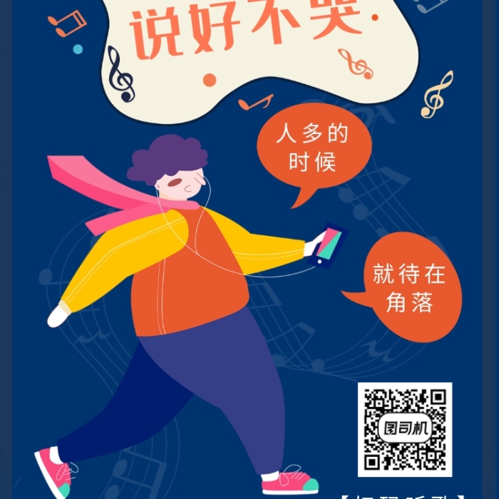 創(chuàng)意藍(lán)色杰倫新歌說好不哭宣傳手機(jī)海報(bào)