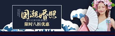 蓝色服饰国潮婚服婚纱宣传banner