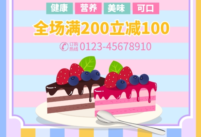 美味草莓派甜品促銷宣傳廣告印刷海報