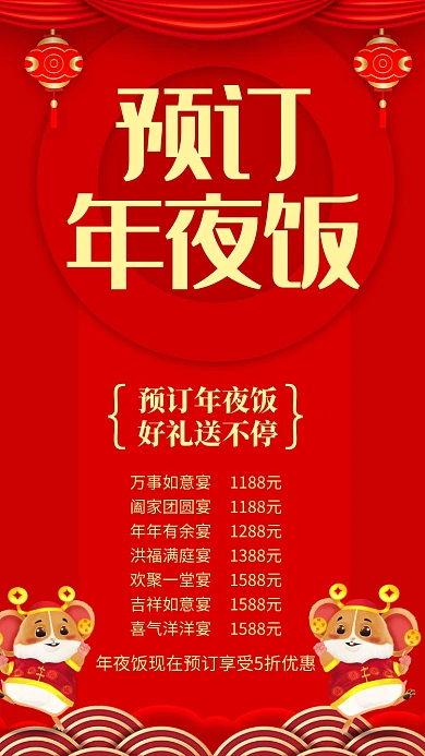 红色大气年夜饭预订促销宣传海报