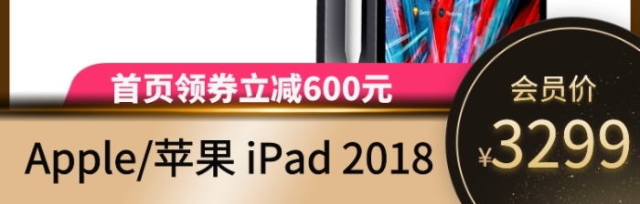 天貓iPad手機平板電腦主圖