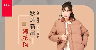 简约时尚淘抢购女装促销电商海报