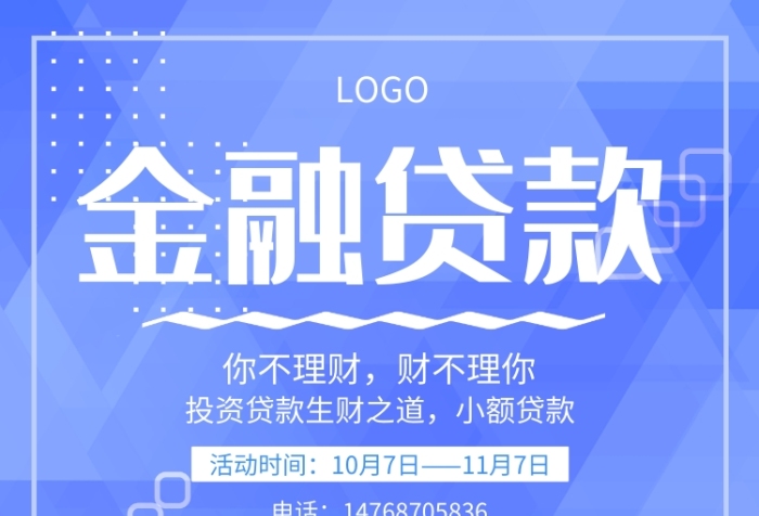 藍(lán)色商務(wù)金融卡通插畫印刷海報(bào)