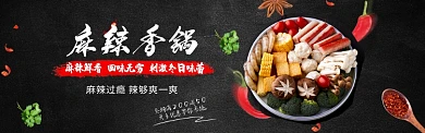 简约麻辣香锅美食促销banner
