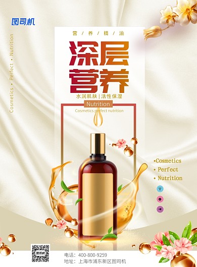 時(shí)尚大氣深層營(yíng)養(yǎng)廣告印刷海報(bào)模板