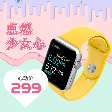 粉色黄色紫色马卡龙色小清新智能手表直通车