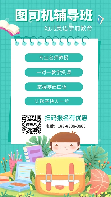 绿色少儿英语督导教育培训手机海报