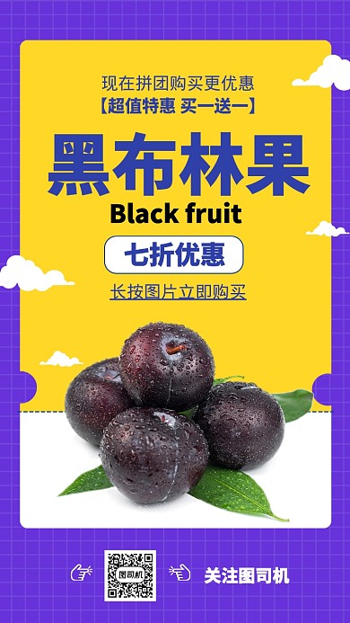 紫色扁平水果黑布林果活動促銷海報