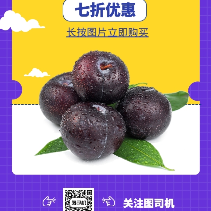 紫色扁平水果黑布林果活動促銷海報