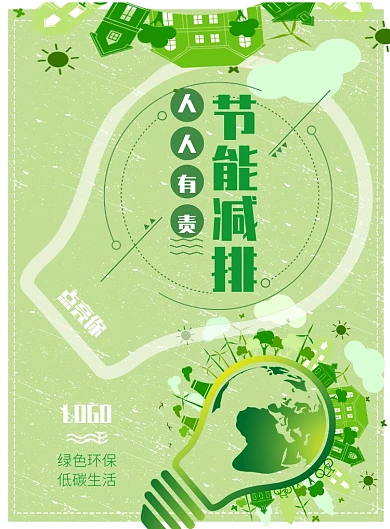 绿色保护环境公益印刷海报