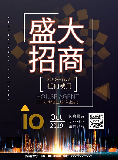 黑金色盛大招商印刷海报