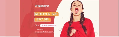 天猫造物节简洁时尚女装banner