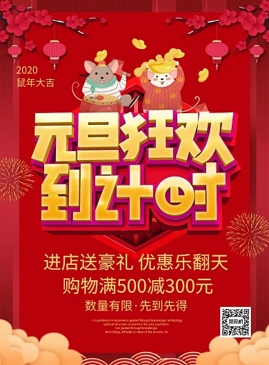 红色喜庆元旦狂欢倒计时宣传海报