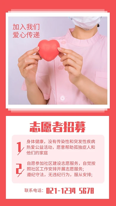 粉色简约社区志愿者招募海报