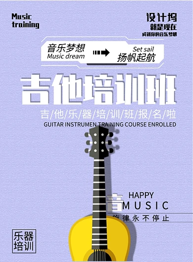 吉他培训班简约印刷海报模板