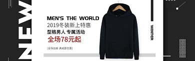 酷黑风格新款男装换季促销banner