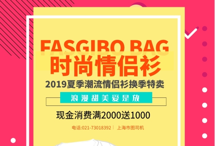 時(shí)尚換季情侶T恤印刷海報(bào)