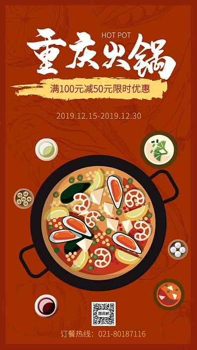 红色写卡通手绘火锅店宣传海报