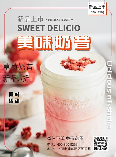 美味大气甜蜜草莓奶昔广告印刷海报模板