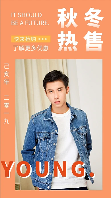 橙色清新秋季男装热售手机海报模板