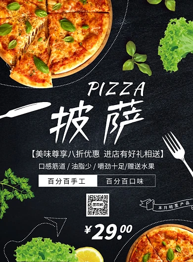 简约黑色披萨促销广告印刷模板海报
