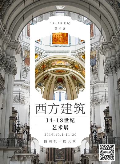 复古欧式西方建筑中世纪艺术展宣传海报