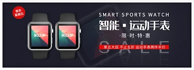 淘宝黑五活动促销运动手表banner