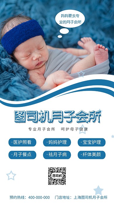 月子會(huì)所專業(yè)母嬰護(hù)理宣傳促銷海報(bào)
