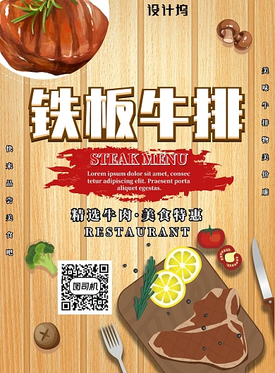 浅色简约铁板牛排广告印刷海报模板