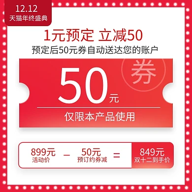 红色简约双十二购物促销直通车