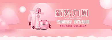 新势力周化妆品面膜电商淘宝天猫首页模板