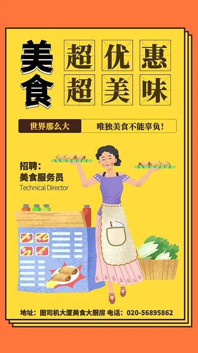 黄橙色美食超优惠活动促销手机海报