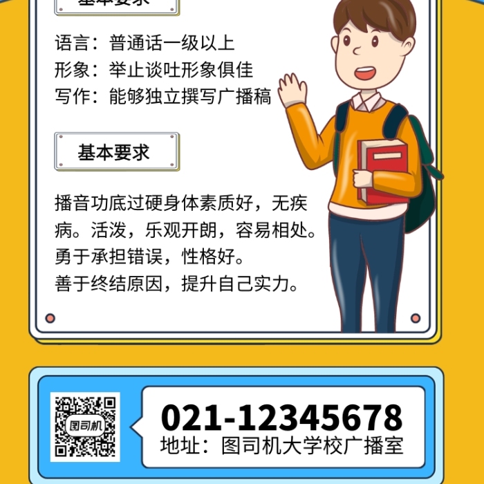 簡約風(fēng)校園廣播社招新宣傳手機(jī)海報(bào)