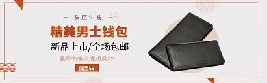 简约钱包促销banner