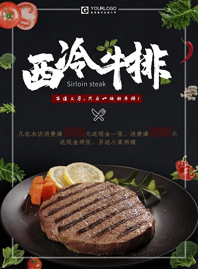 简约时尚餐厅西冷牛排西餐美食海报